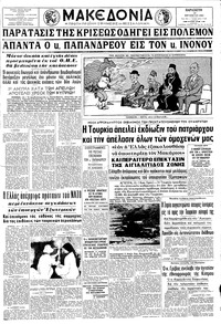 Μακεδονία 14/08/1964 