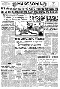 Μακεδονία 18/08/1964 