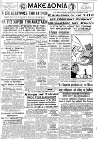 Μακεδονία 19/08/1964 