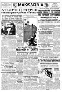 Μακεδονία 22/08/1964 