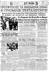 Μακεδονία 26/08/1964 