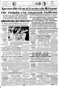 Μακεδονία 27/08/1964 