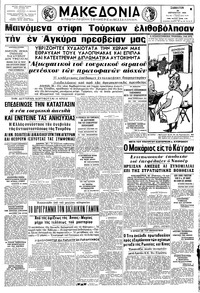 Μακεδονία 29/08/1964 
