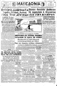 Μακεδονία 01/09/1964 