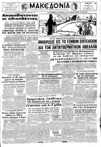 Μακεδονία 03/10/1964 