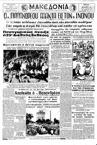 Μακεδονία 06/09/1964 