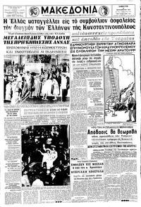 Μακεδονία 12/09/1964 