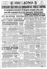 Μακεδονία 13/10/1964 