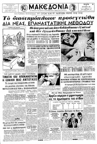 Μακεδονία 14/10/1964 