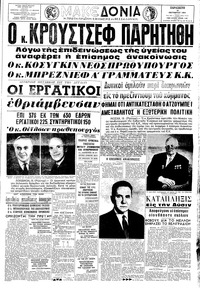 Μακεδονία 16/10/1964 
