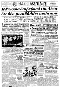 Μακεδονία 17/10/1964 