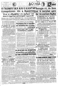 Μακεδονία 18/10/1964 
