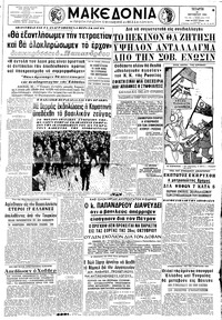 Μακεδονία 21/10/1964 