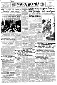 Μακεδονία 24/09/1964 