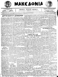 Μακεδονία 19/01/1916 