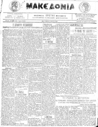 Μακεδονία 16/02/1916 