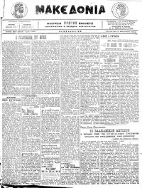 Μακεδονία 17/02/1916 