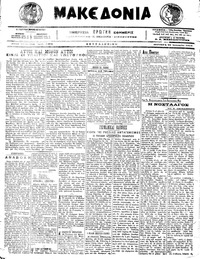 Μακεδονία 25/01/1916 
