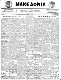 Μακεδονία 26/01/1916 