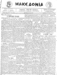 Μακεδονία 24/02/1916 