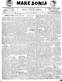 Μακεδονία 28/01/1916 