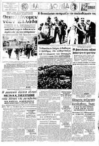 Μακεδονία 27/10/1964 