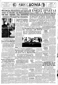 Μακεδονία 28/10/1964 