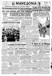 Μακεδονία 30/10/1964 