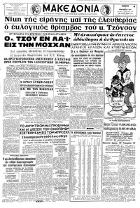Μακεδονία 05/11/1964 