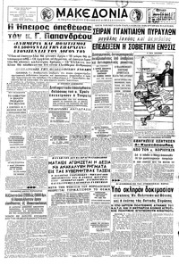Μακεδονία 08/11/1964 