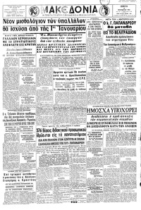 Μακεδονία 12/11/1964 