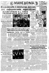 Μακεδονία 15/11/1964 