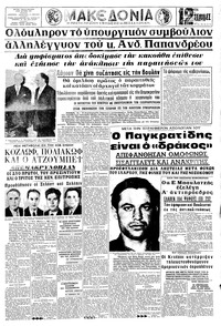 Μακεδονία 17/11/1964 