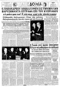 Μακεδονία 26/11/1964 