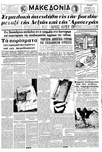 Μακεδονία 02/12/1964 