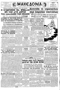 Μακεδονία 03/12/1964 