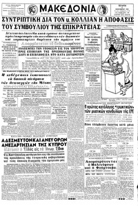 Μακεδονία 09/12/1964 