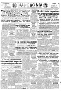Μακεδονία 10/12/1964 