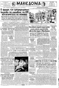 Μακεδονία 11/12/1964 