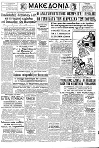 Μακεδονία 13/12/1964 