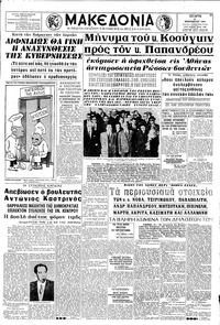 Μακεδονία 16/12/1964 