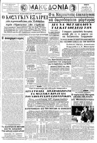 Μακεδονία 17/12/1964 