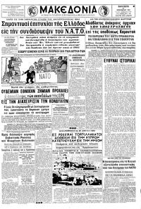 Μακεδονία 18/12/1964 