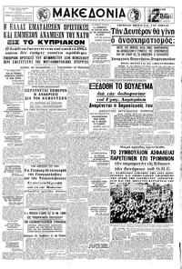 Μακεδονία 19/12/1964 