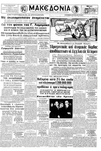 Μακεδονία 20/12/1964 