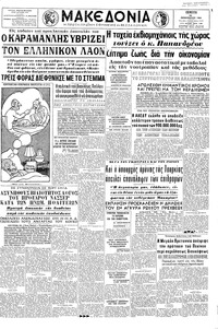 Μακεδονία 24/12/1964 