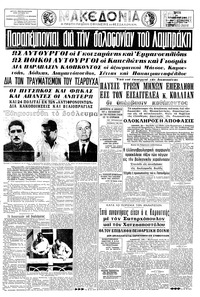 Μακεδονία 29/12/1964 