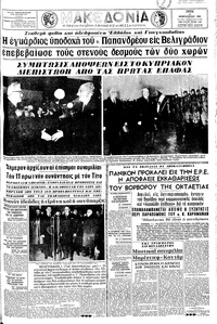 Μακεδονία 02/02/1965 