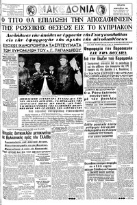 Μακεδονία 03/02/1965 