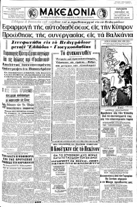 Μακεδονία 05/02/1965 